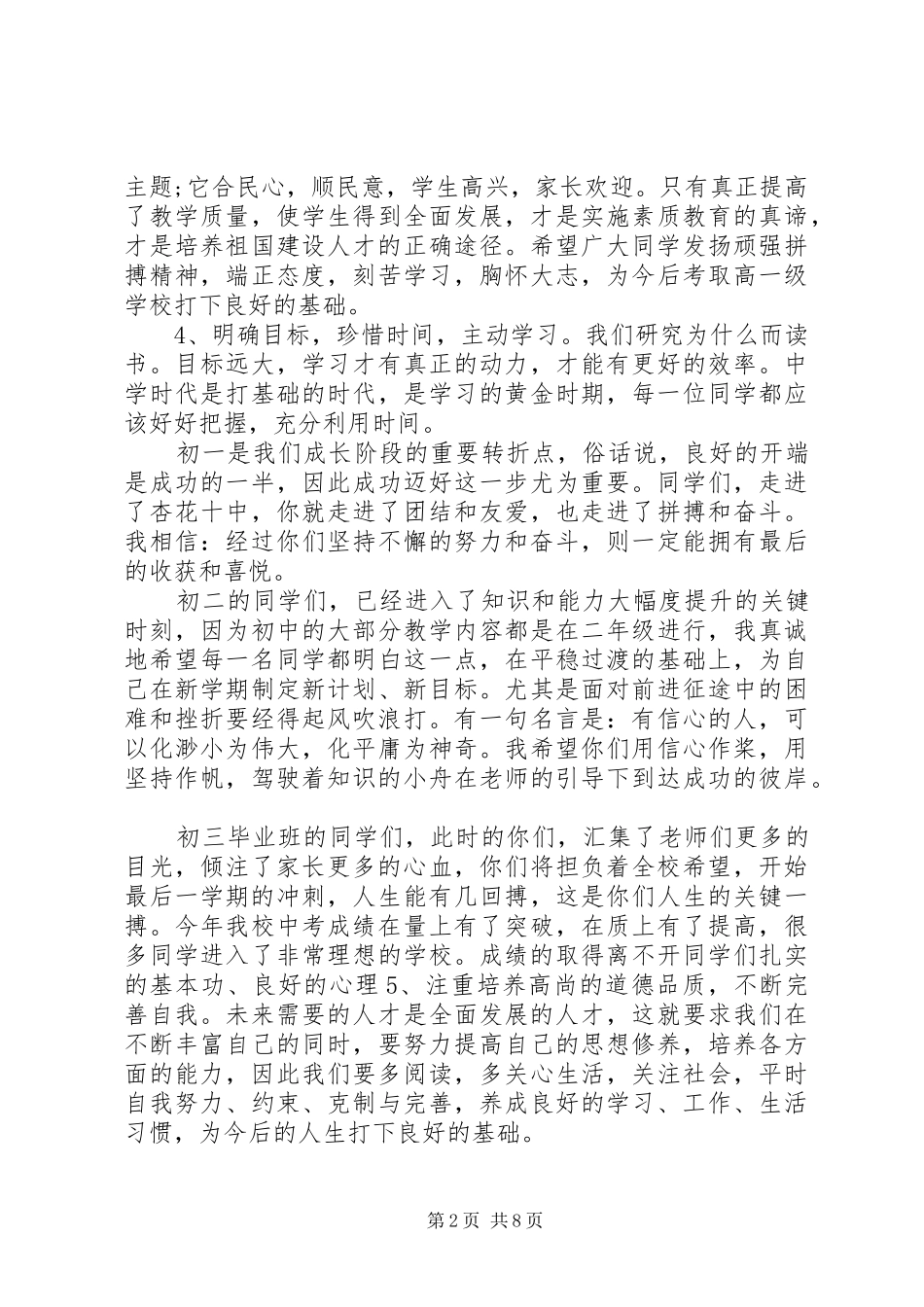 中学开学典礼校长发言_第2页