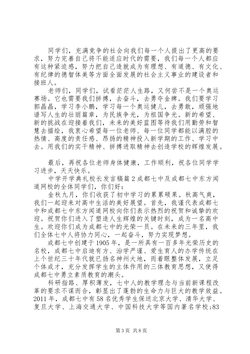中学开学典礼校长发言_第3页