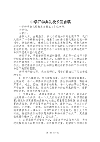 中学开学典礼校长发言