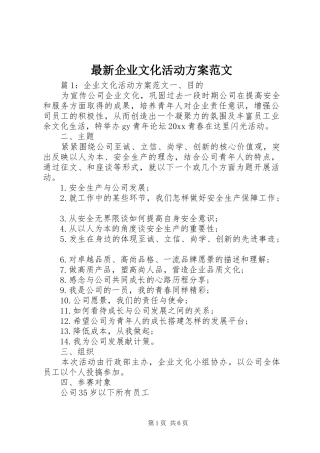 最新企业文化活动方案范文