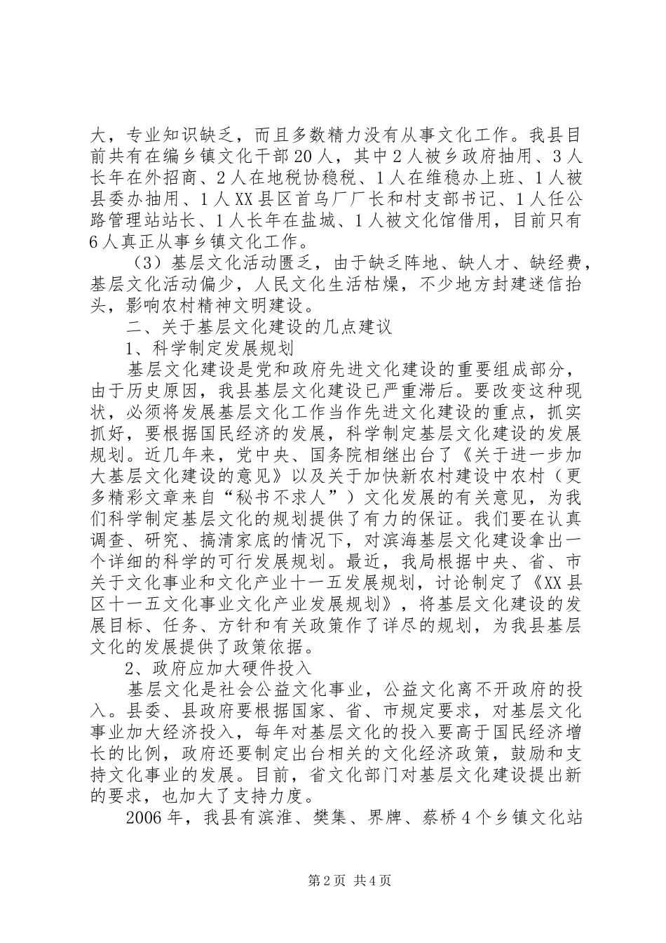 和谐社会论坛发言稿：加强基层文化建设着力打造崭新滨海 (2)_第2页