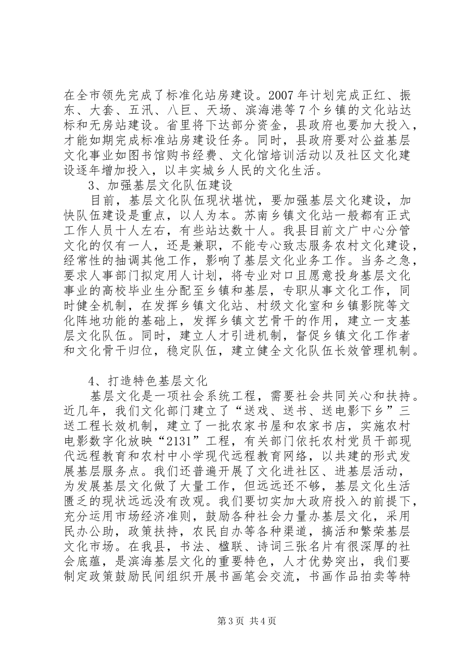 和谐社会论坛发言稿：加强基层文化建设着力打造崭新滨海 (2)_第3页