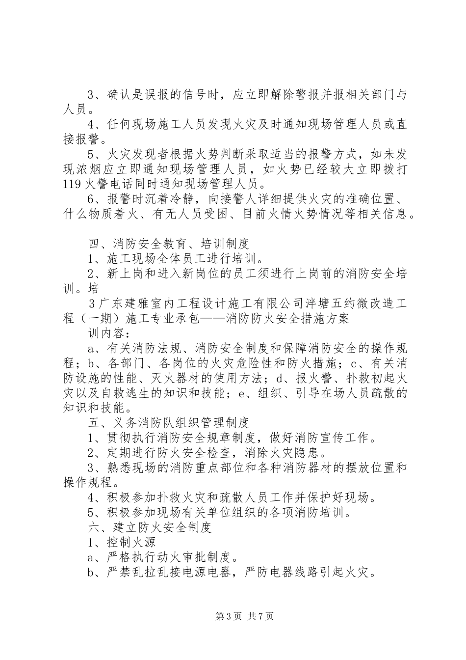 消防防火安全措施方案_第3页