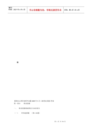 心理咨询师三级理论真题与答案