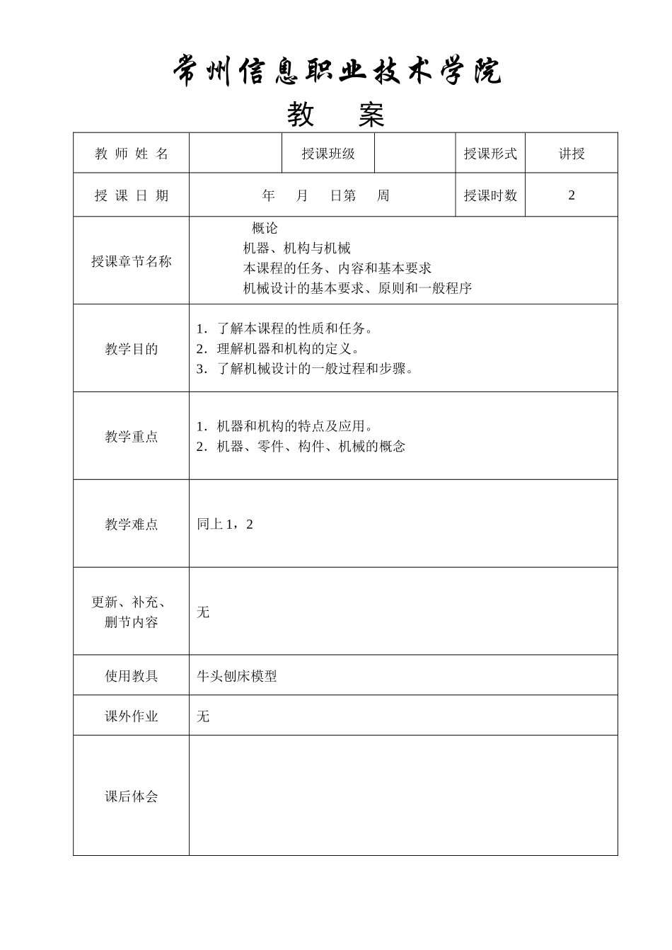 常州信息职业技术学院_第1页