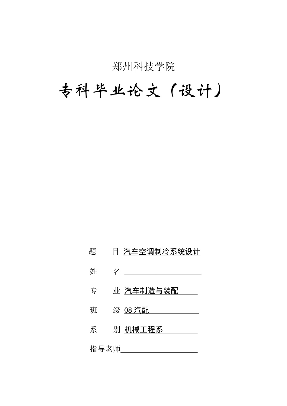 汽车空调制冷系统设计_第1页