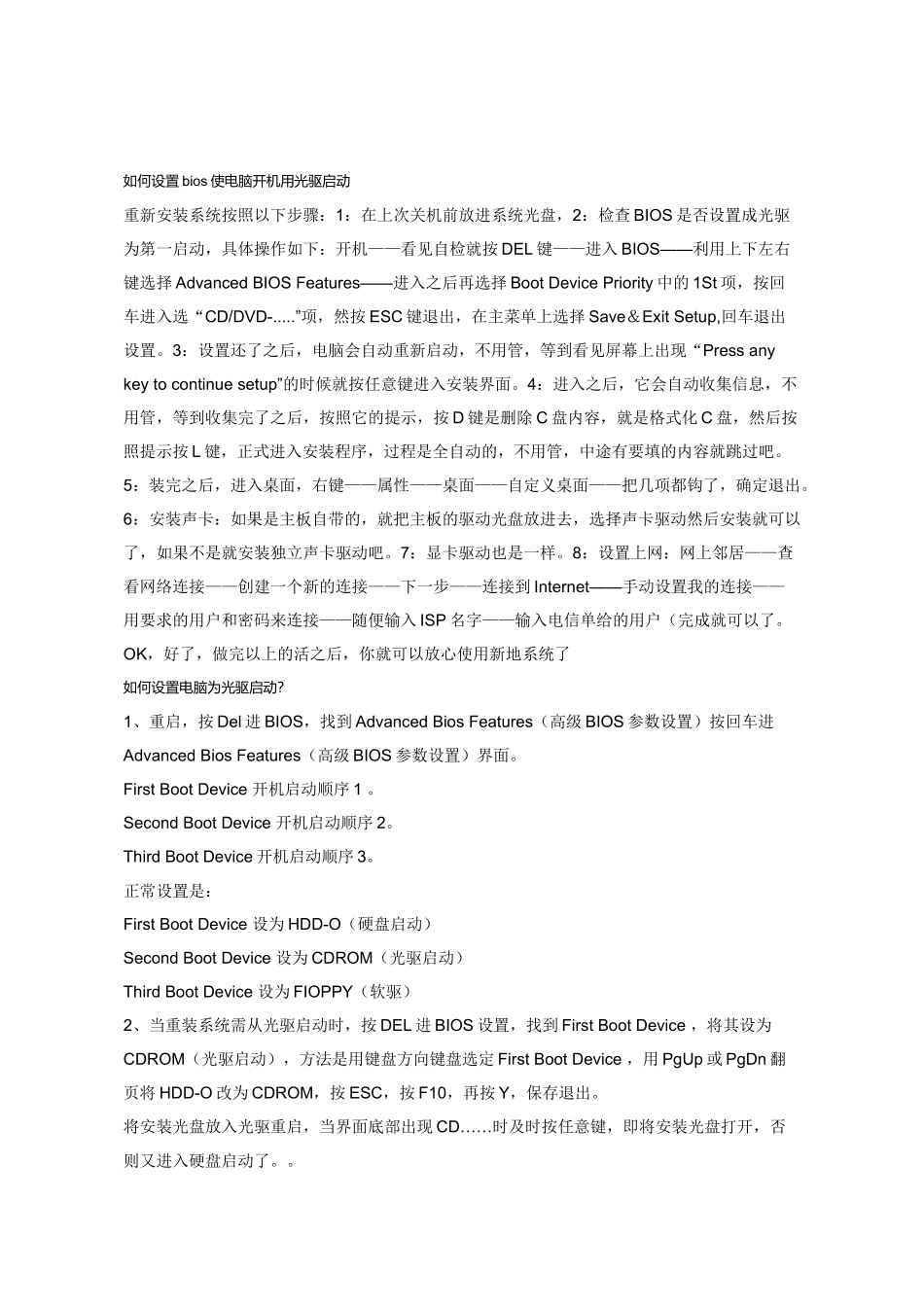 教你电脑开机用光驱启动_第1页