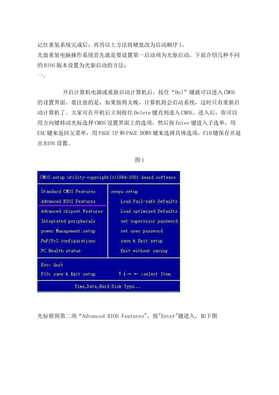 教你电脑开机用光驱启动_第2页