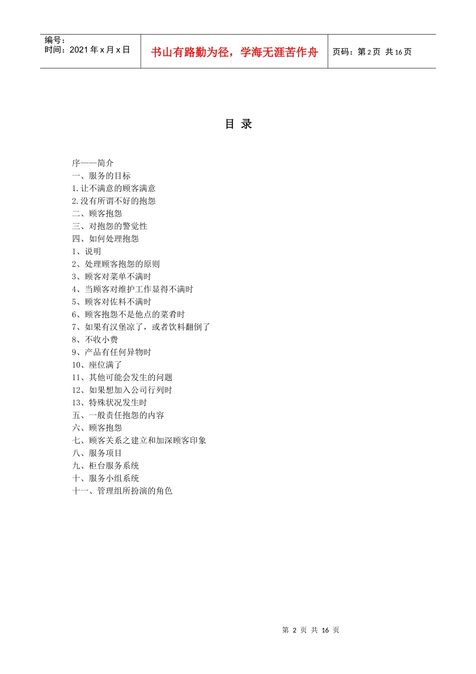 德克士_SOC顾客关系与服务管理手册P16_第2页