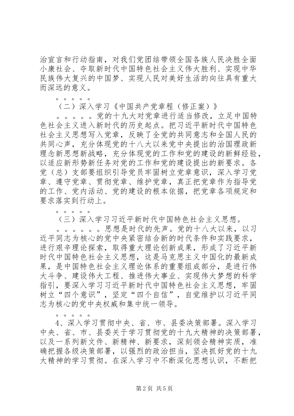 某镇学习宣传贯彻党的十九大精神工作方案_第2页