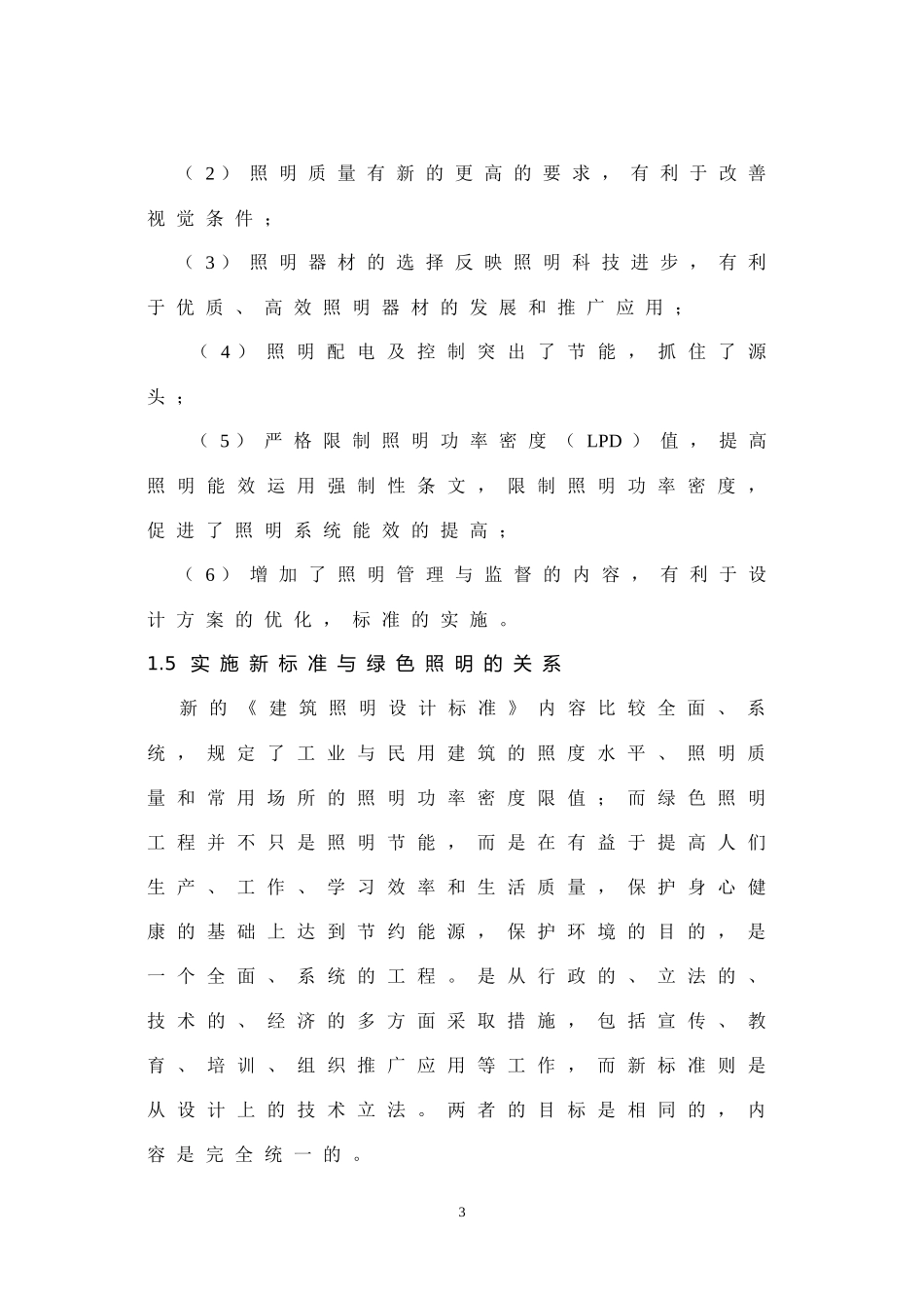 建筑照明设计标准概述_第3页