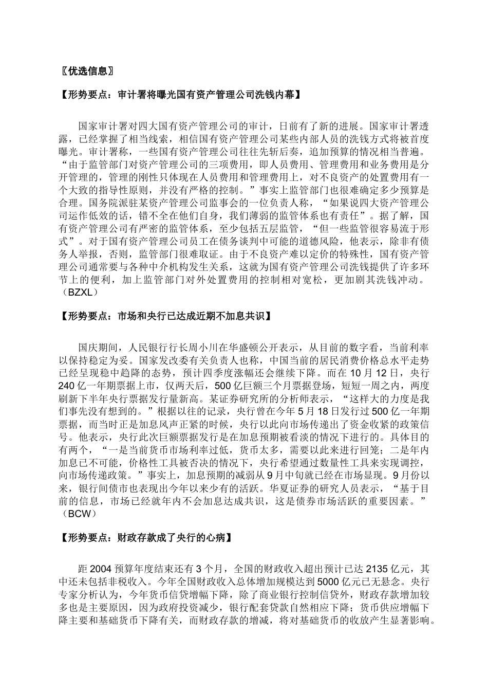 国有资产管理公司洗钱内幕分析_第2页