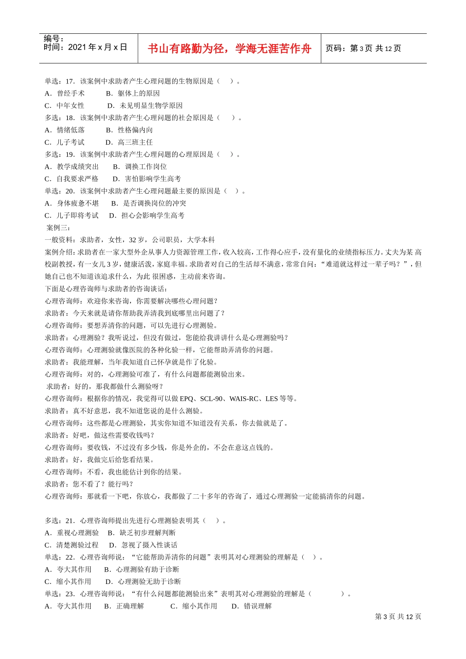 心理咨询师二级年度案例分析_第3页