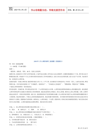 心理咨询师二级年度案例分析