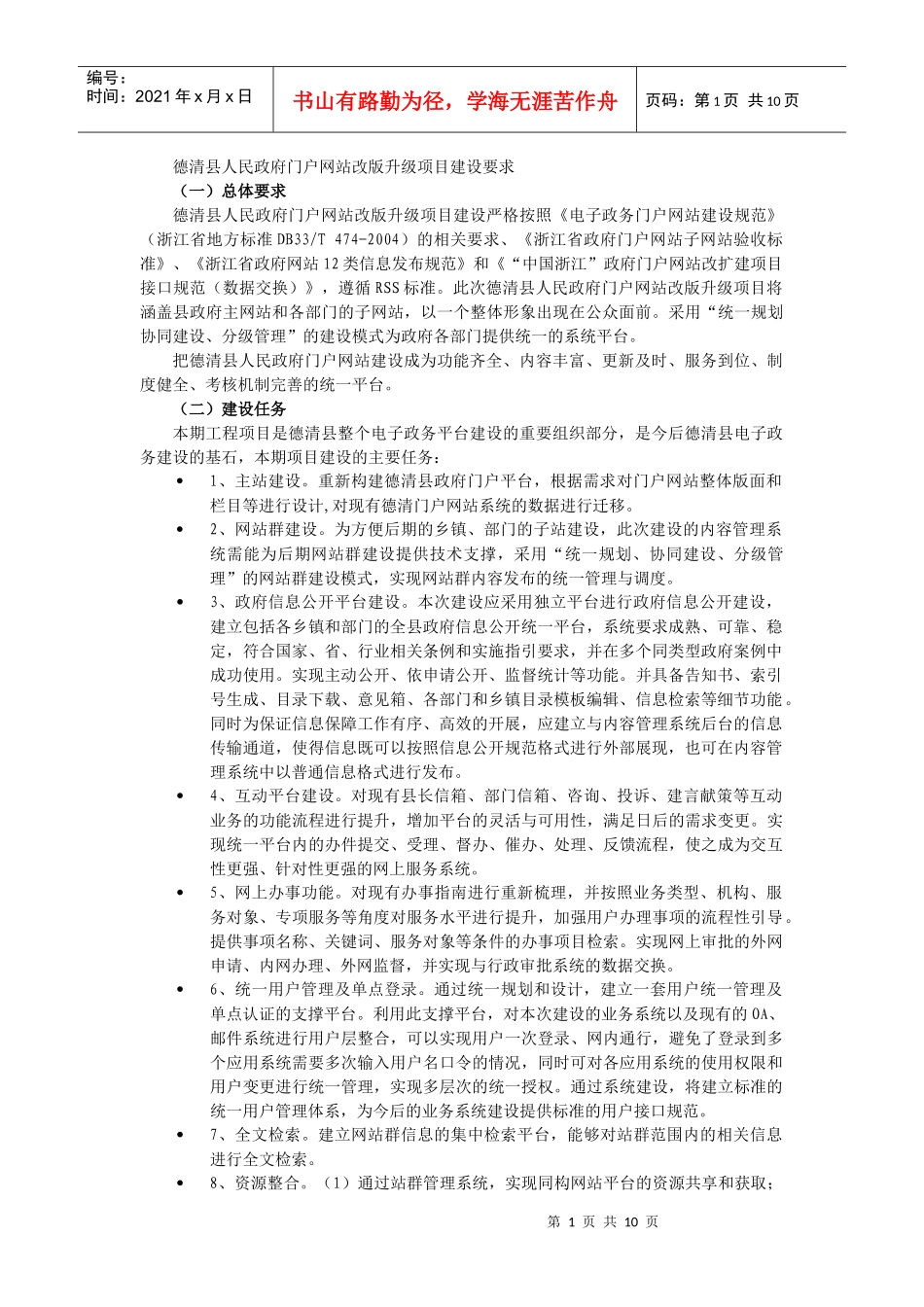 德清县人民政府门户网站改版升级项目建设要求_第1页