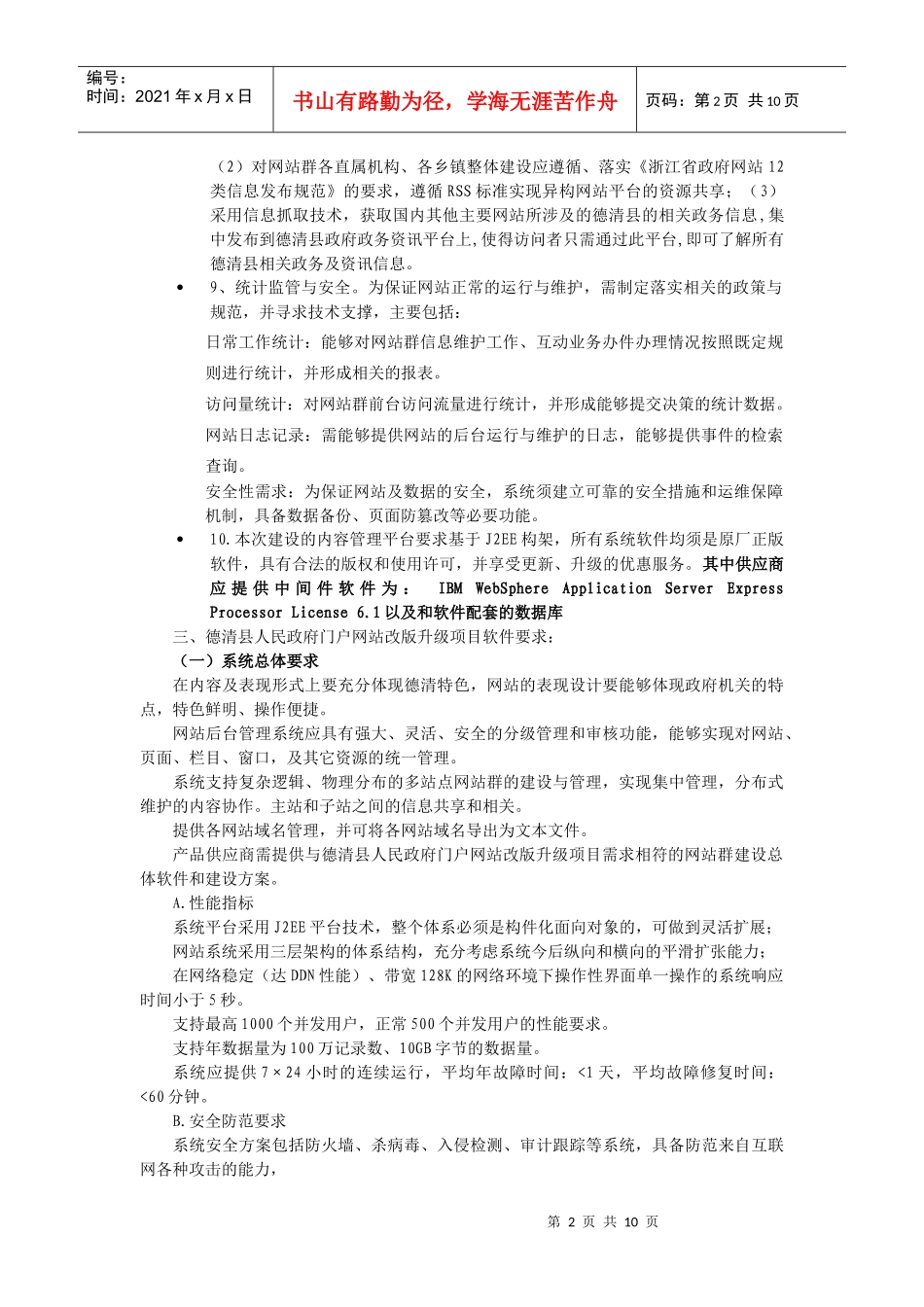 德清县人民政府门户网站改版升级项目建设要求_第2页