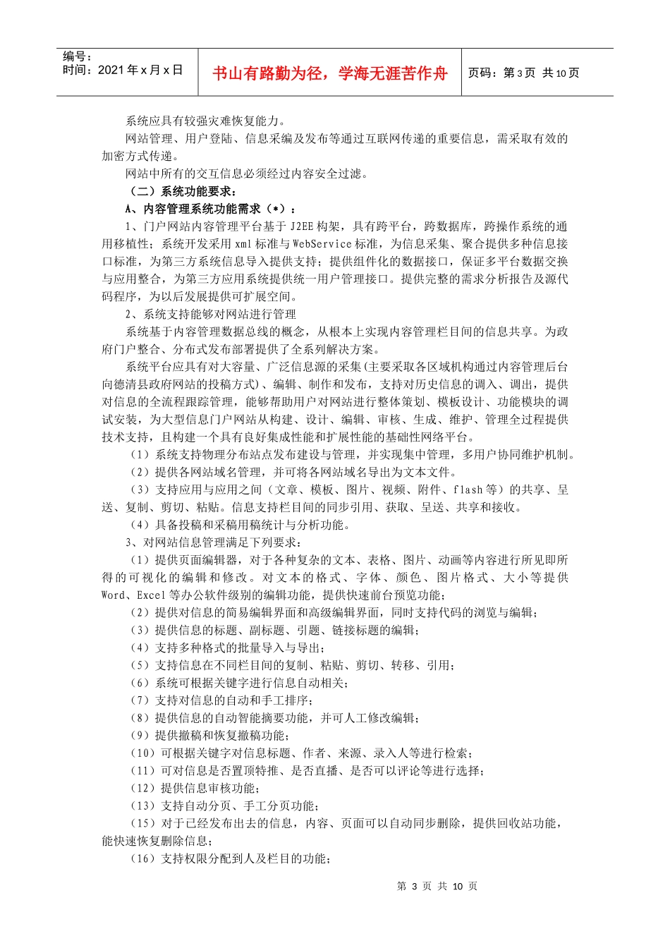 德清县人民政府门户网站改版升级项目建设要求_第3页