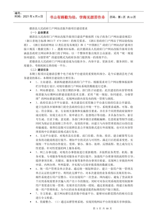 德清县人民政府门户网站改版升级项目建设要求