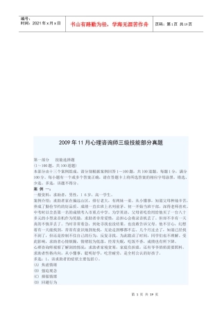 心理咨询师年度三级技能考试真题