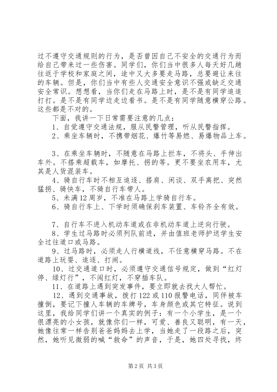 法制安全教育演讲稿 (3)_第2页