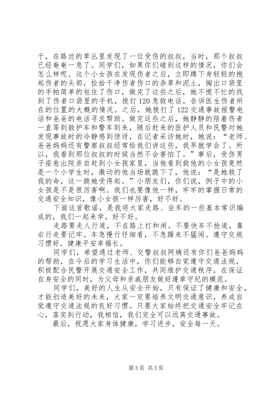 法制安全教育演讲稿 (3)_第3页