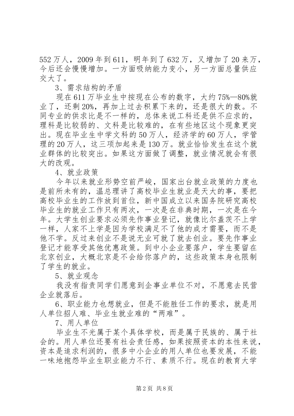 就业指导演讲稿 (3)_第2页