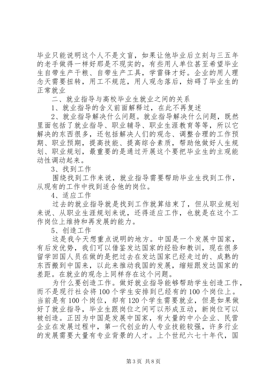就业指导演讲稿 (3)_第3页