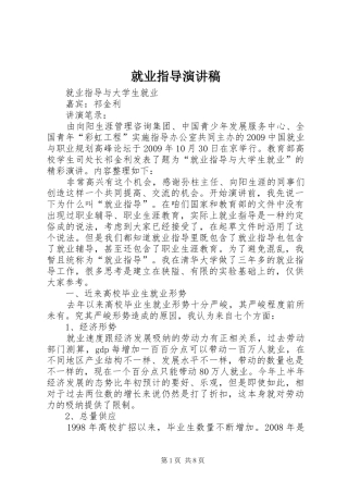 就业指导演讲稿 (3)