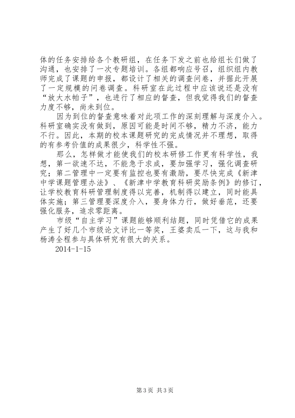 学校行政会上的发言_第3页