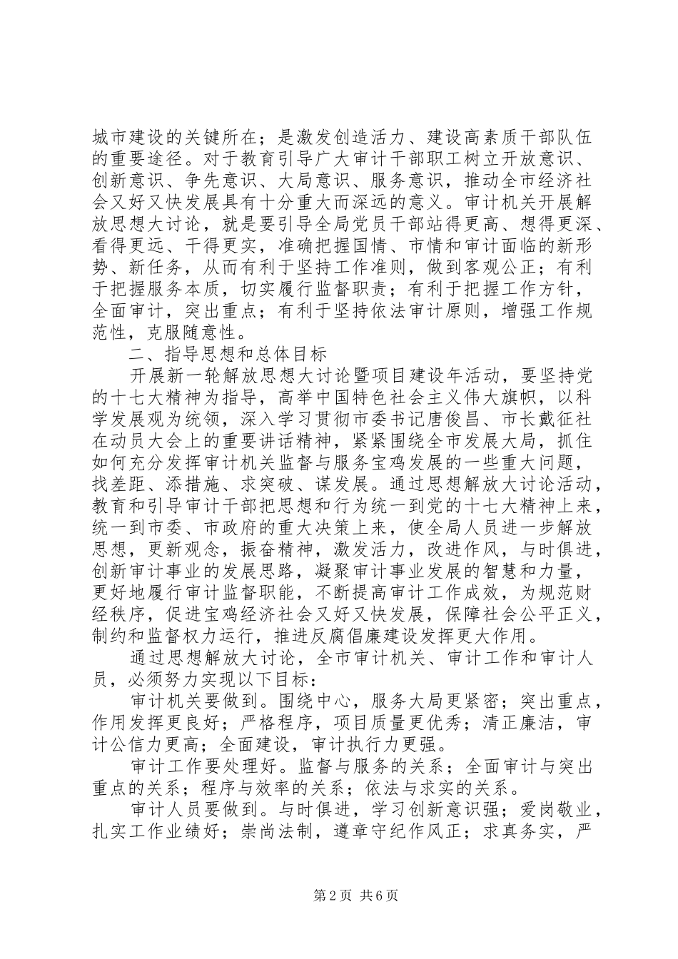 审计局思想讨论暨项目建设工作方案_第2页
