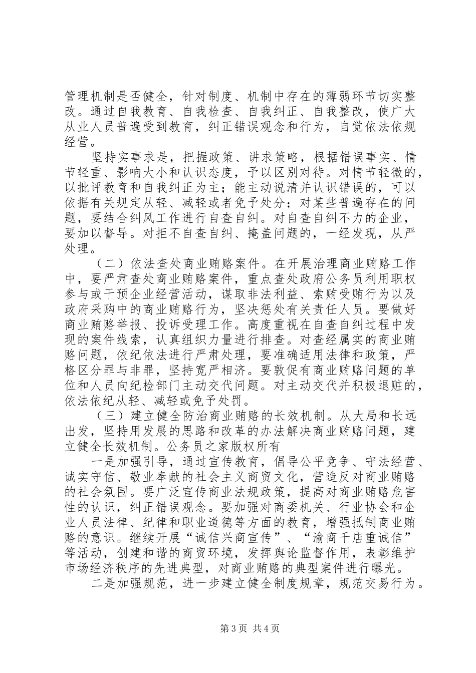治理商业贿赂实施方案_第3页