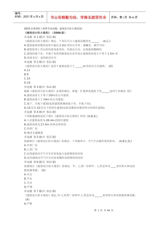 建筑设计防火规范多选