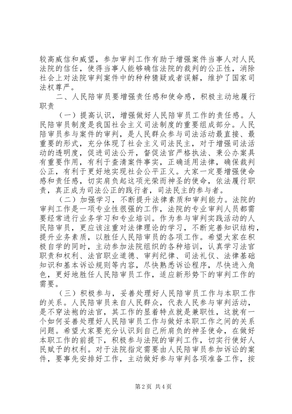 在人民法院陪审员任命仪式上的发言稿 (2)_第2页
