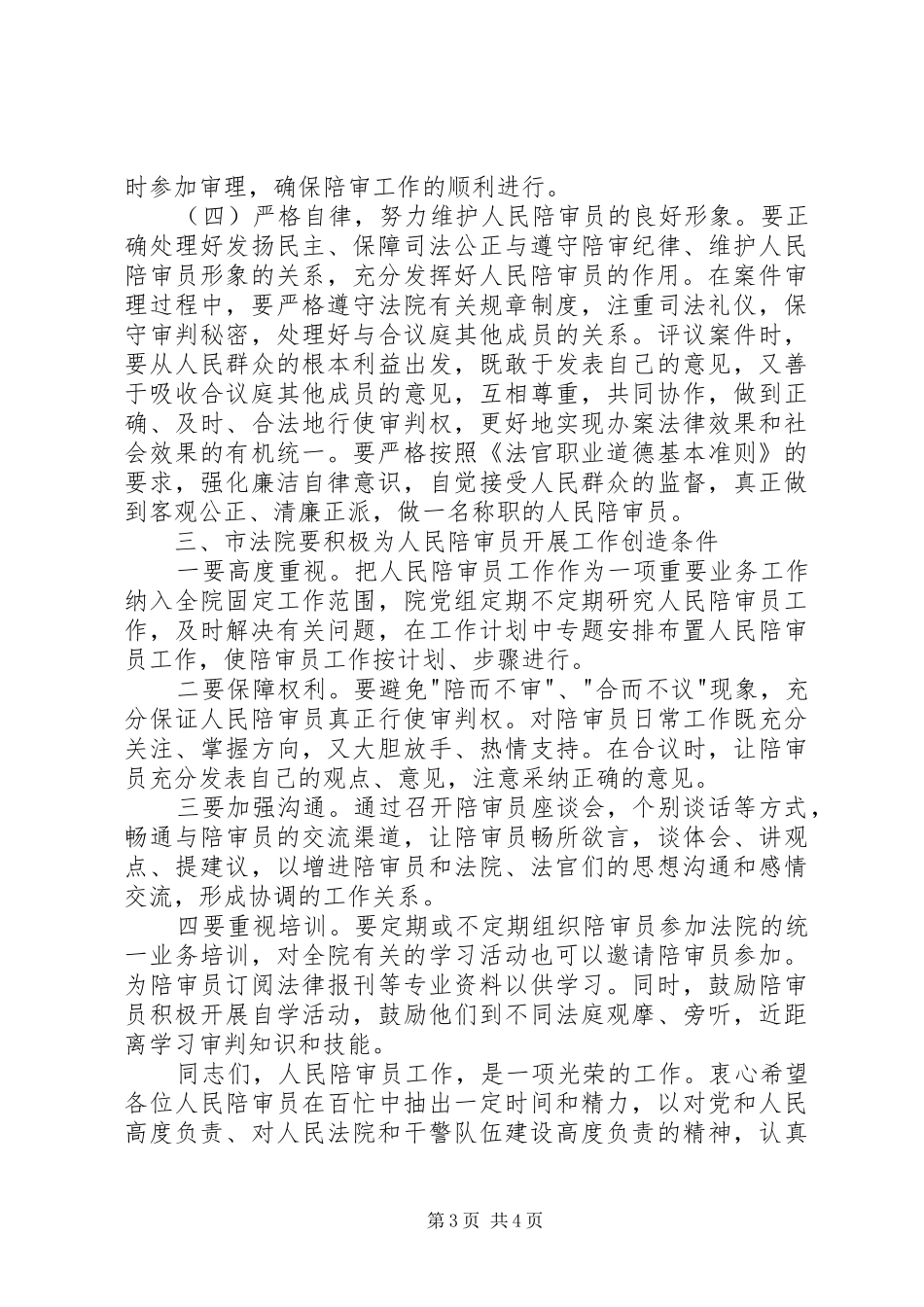 在人民法院陪审员任命仪式上的发言稿 (2)_第3页