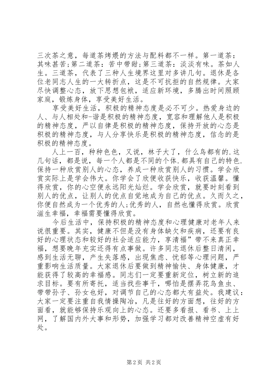 欢送退休职工演讲致辞_第2页