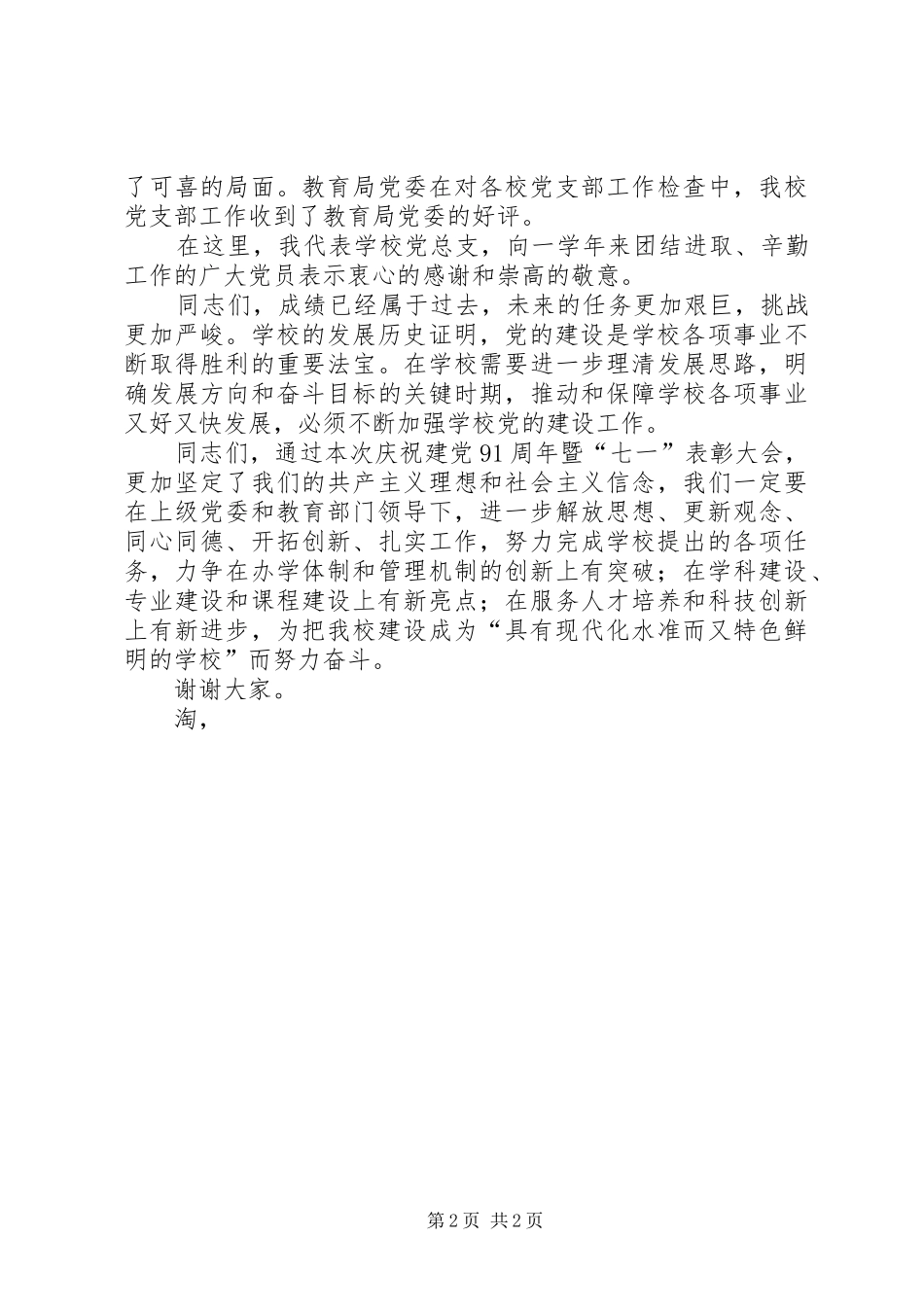 庆祝建党暨表彰优秀党员大会演讲致辞_1_第2页