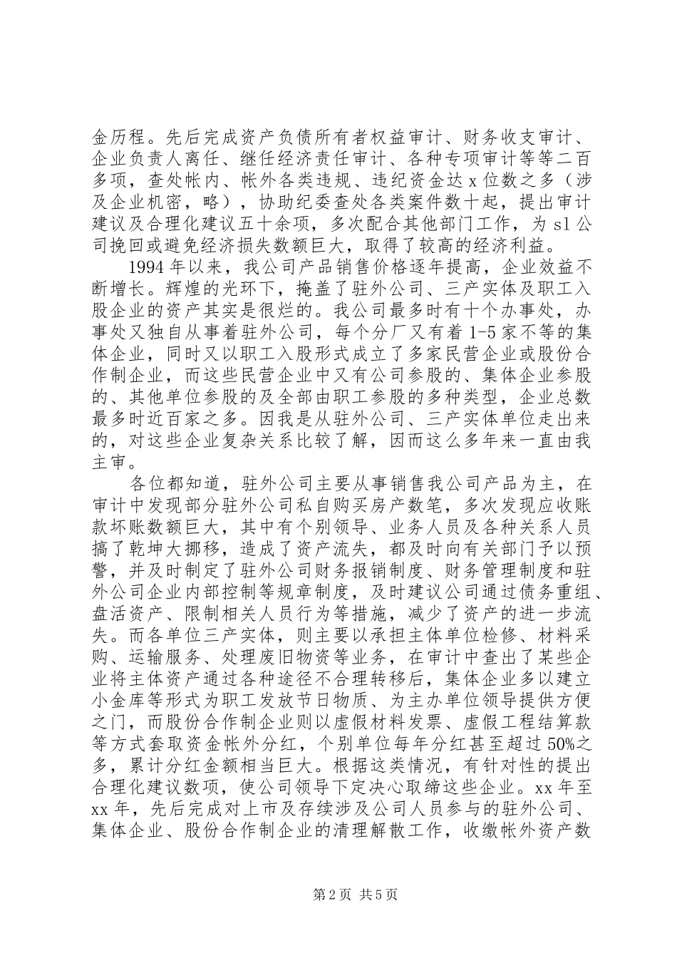 XX竞聘审计部门领导演讲稿_第2页