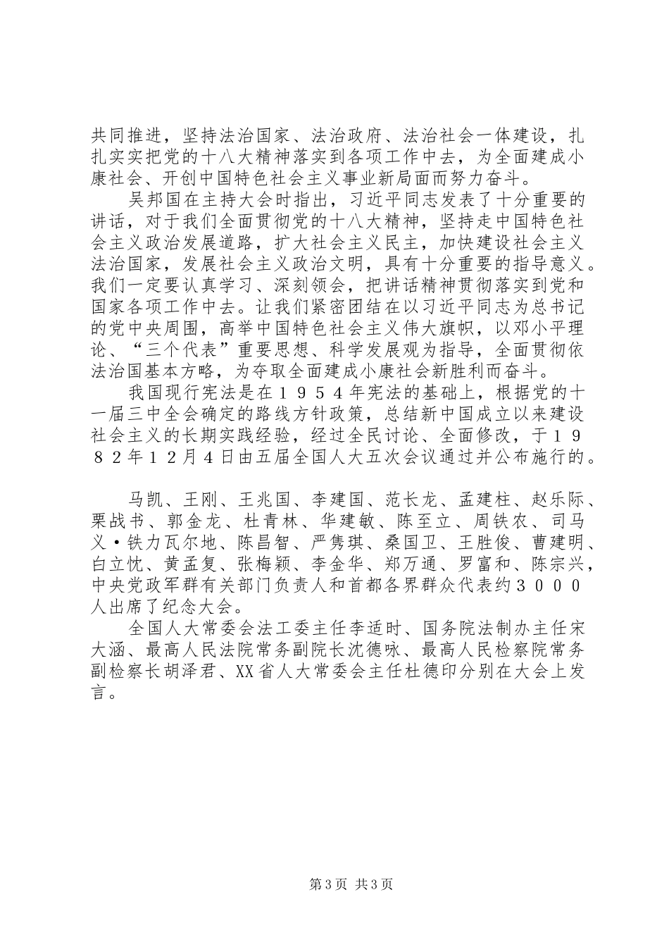XX年国家宪法日座谈会发言稿范文：大力弘扬宪法精神全面贯彻实施宪法五篇范文_第3页