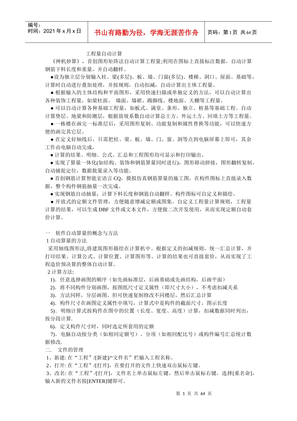 建筑工程量自动计算_第1页