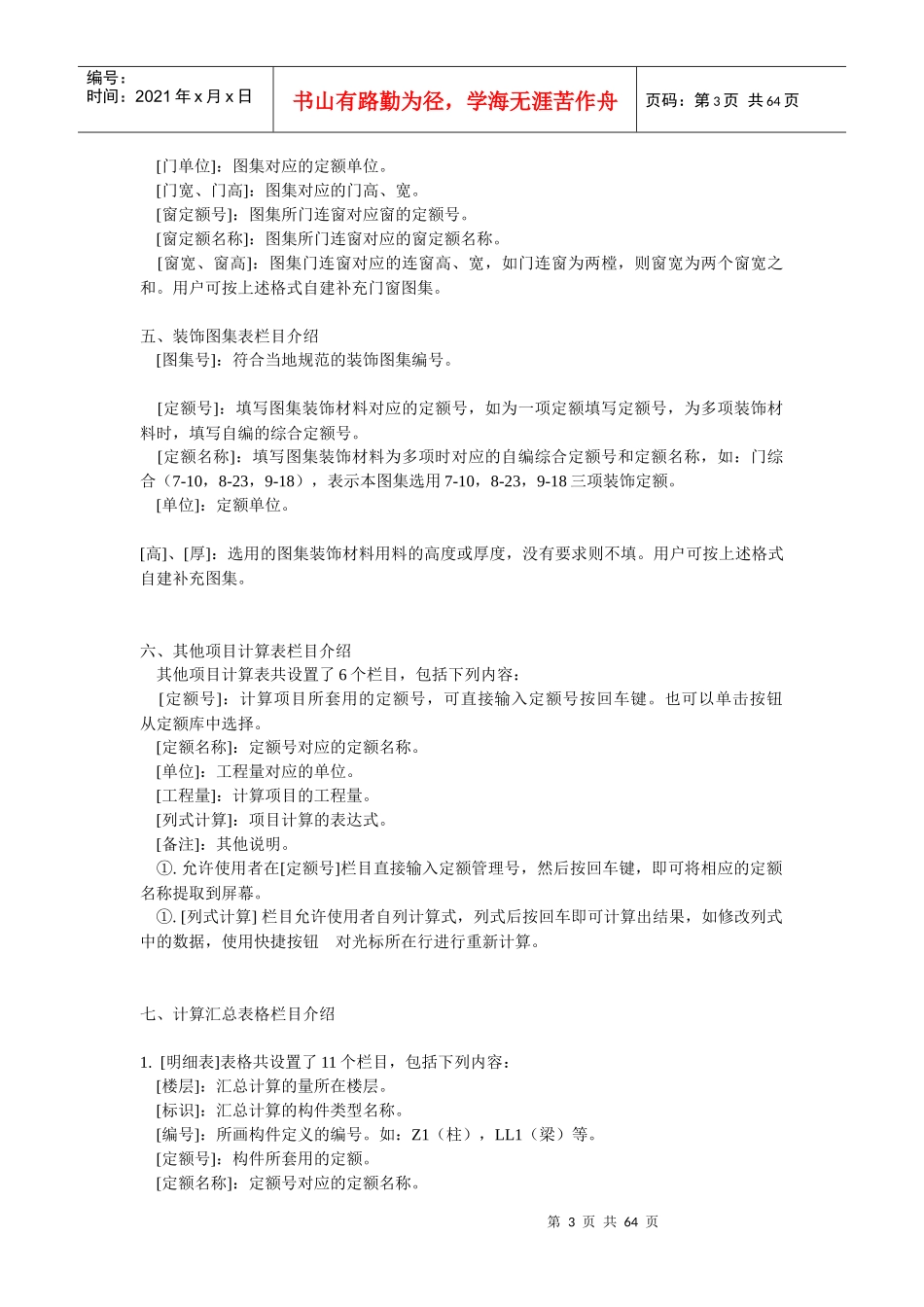 建筑工程量自动计算_第3页