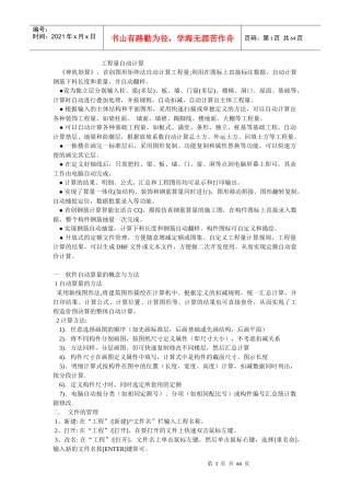 建筑工程量自动计算