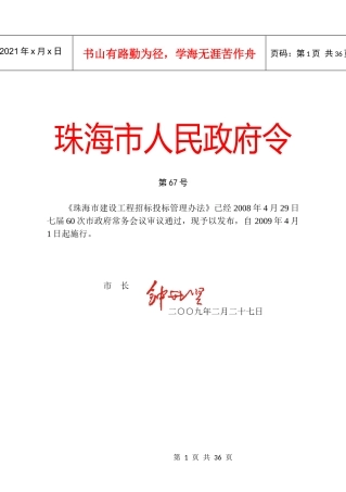 建设工程招标管理办法范本