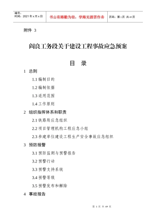 建设工程事故应急预案(DOC 43页)