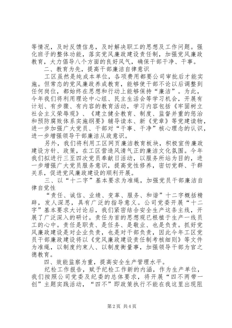 书记在纪检监察座谈会发言稿_第2页