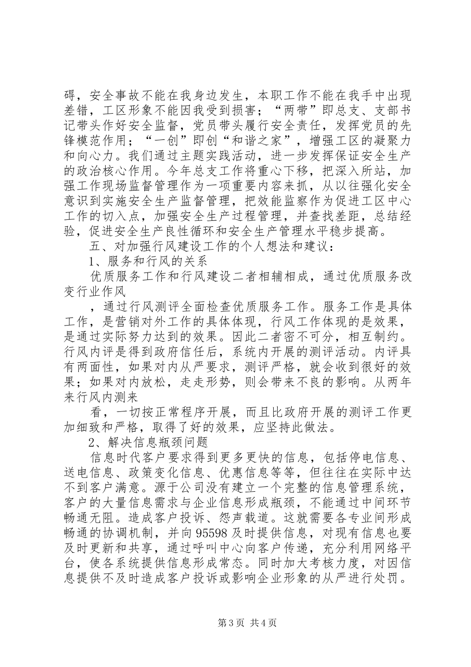 书记在纪检监察座谈会发言稿_第3页