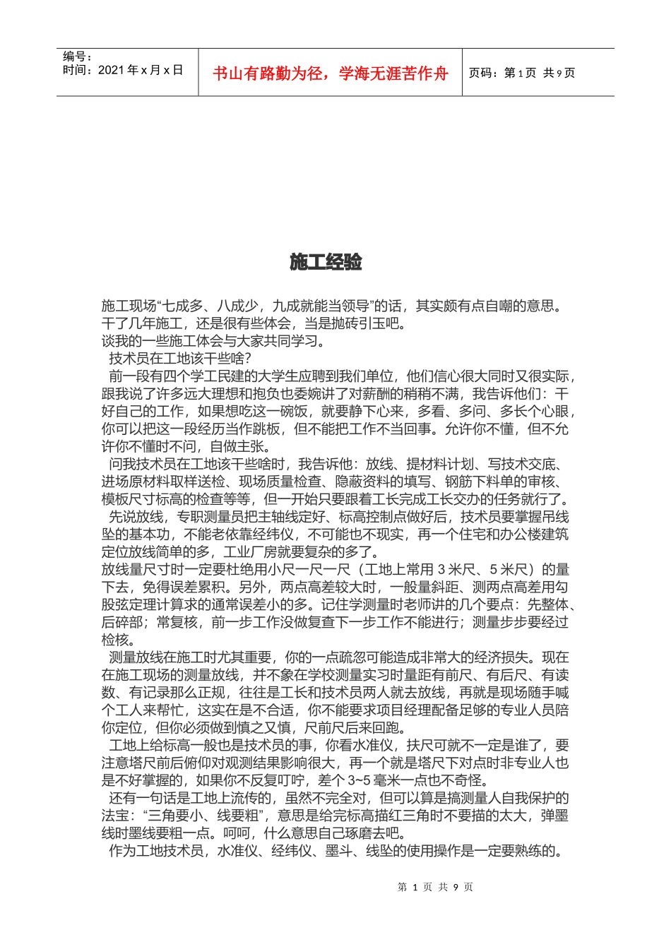 建筑工程施工经验分享_第1页