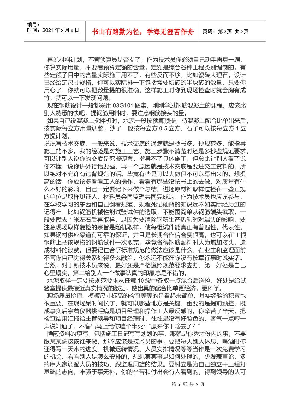 建筑工程施工经验分享_第2页