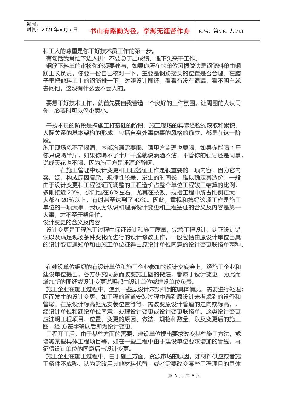 建筑工程施工经验分享_第3页