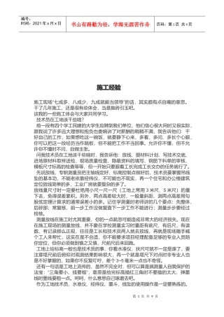 建筑工程施工经验分享