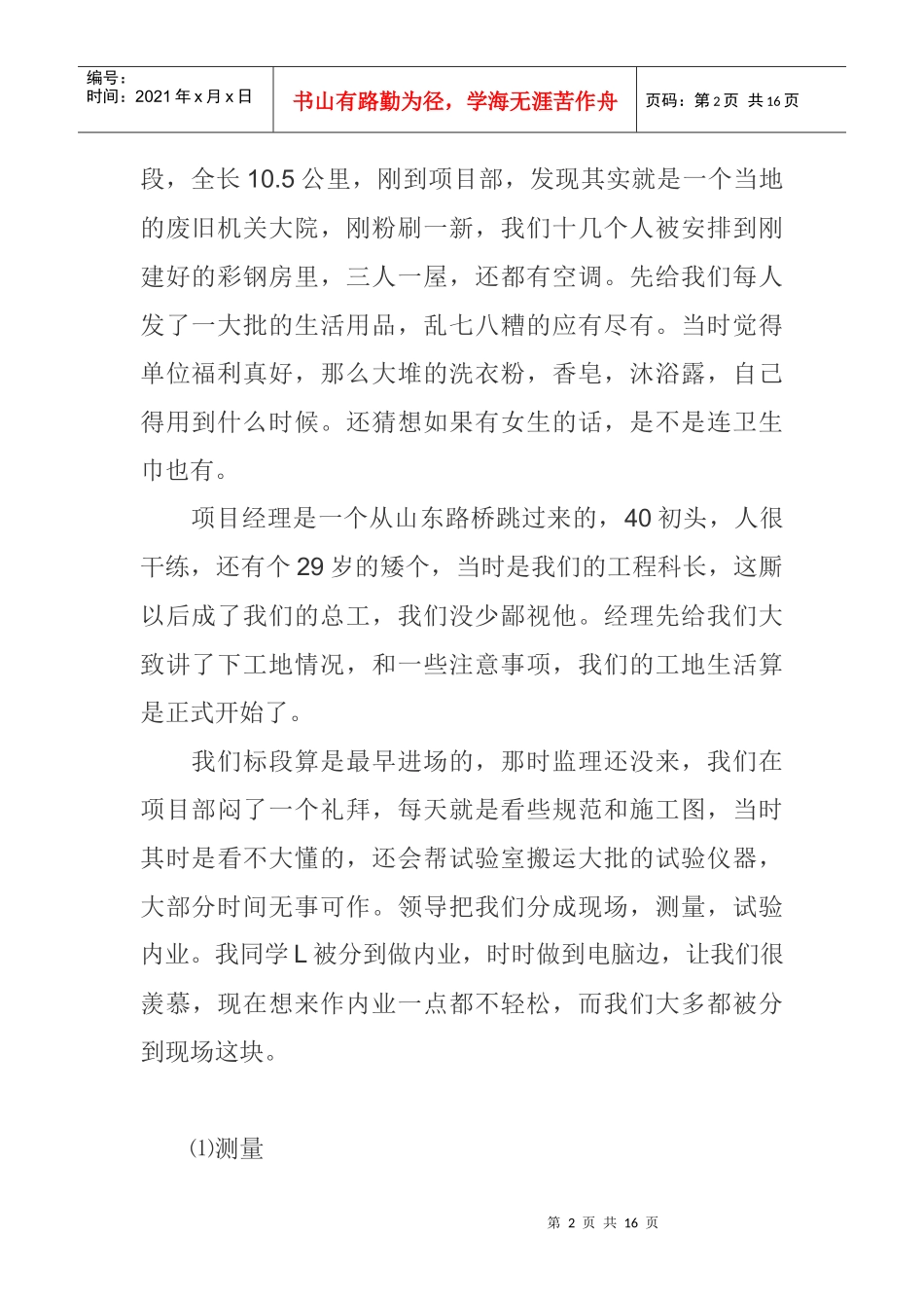 建筑工程施工员的五年工作总结_第2页